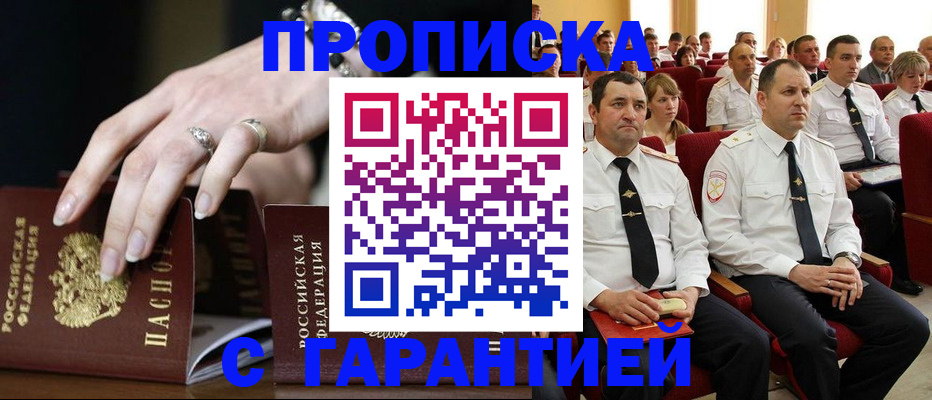 временная регистрация купить в Беломорске