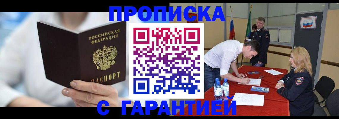 прописка для школы в Беломорске